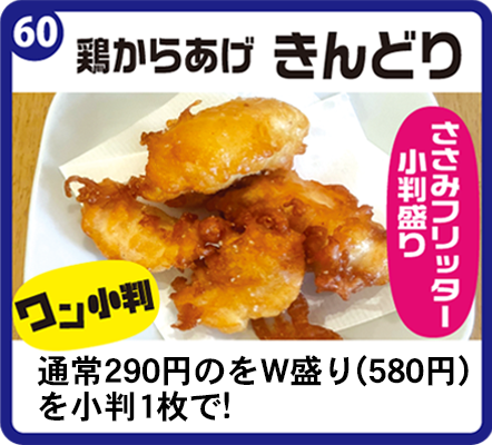 鶏からあげ きんどり
