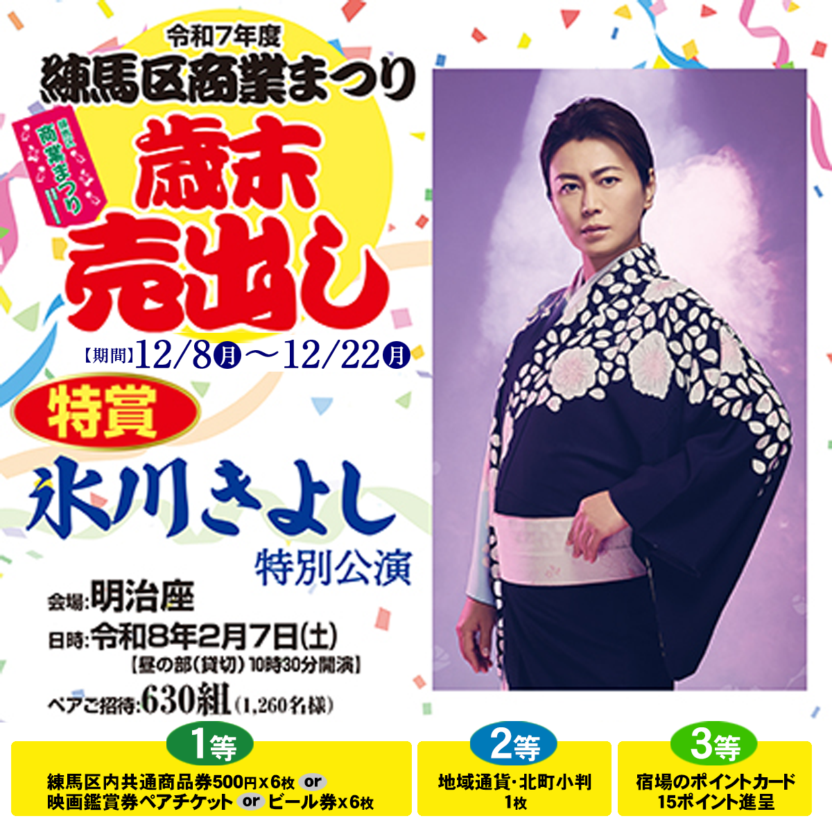 令和7年度練馬区商業まつり歳末売出し