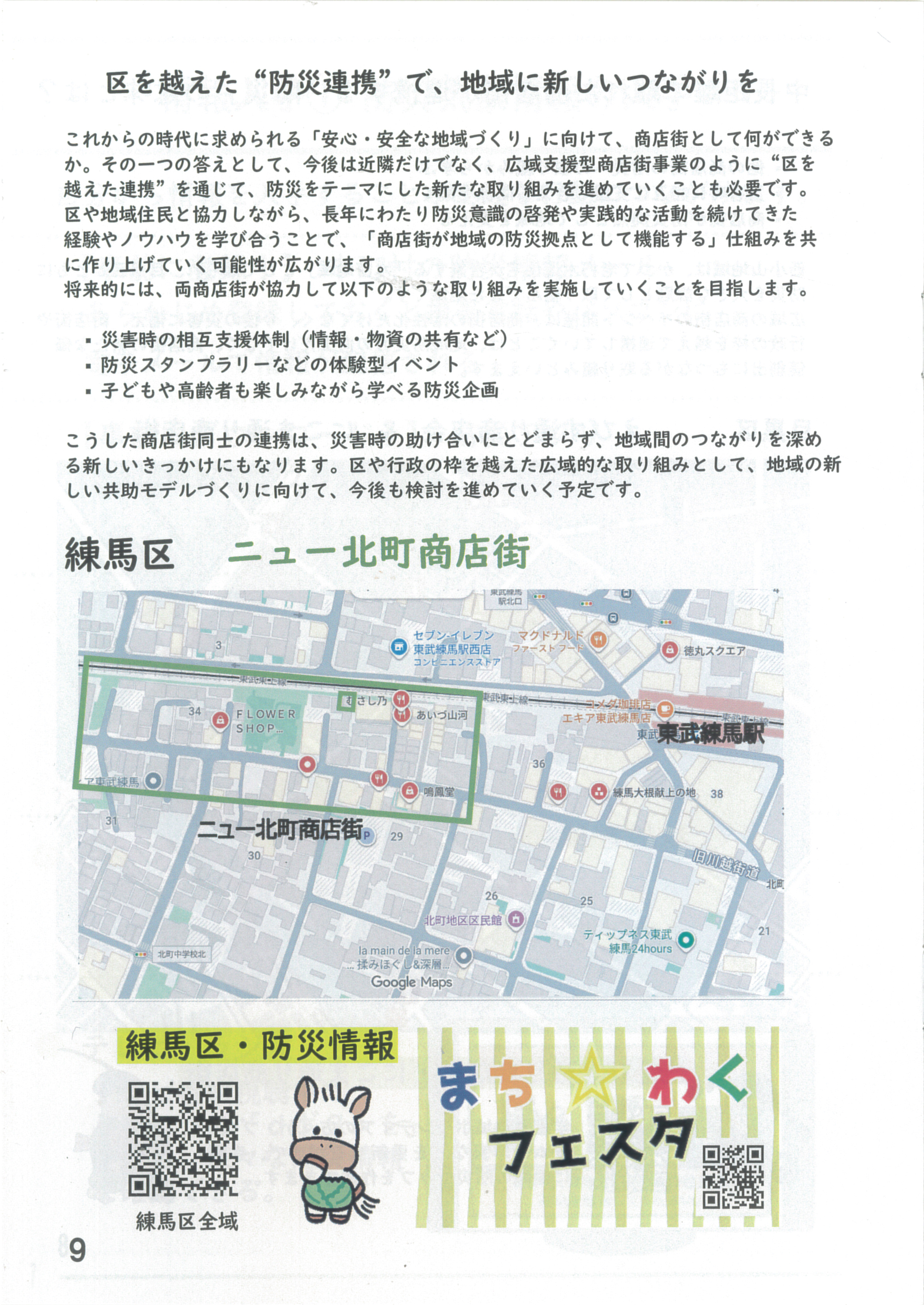 区を越えた「防災連携」で、地域に新しいつながりを
