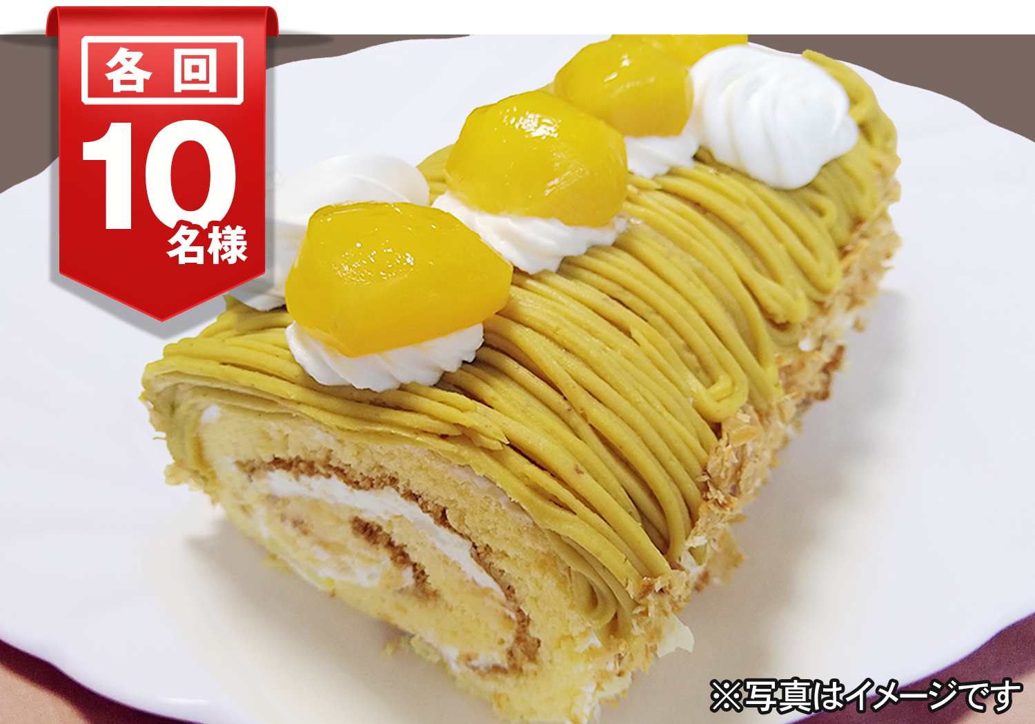 マロンロングケーキ(ローヤル洋菓子店)