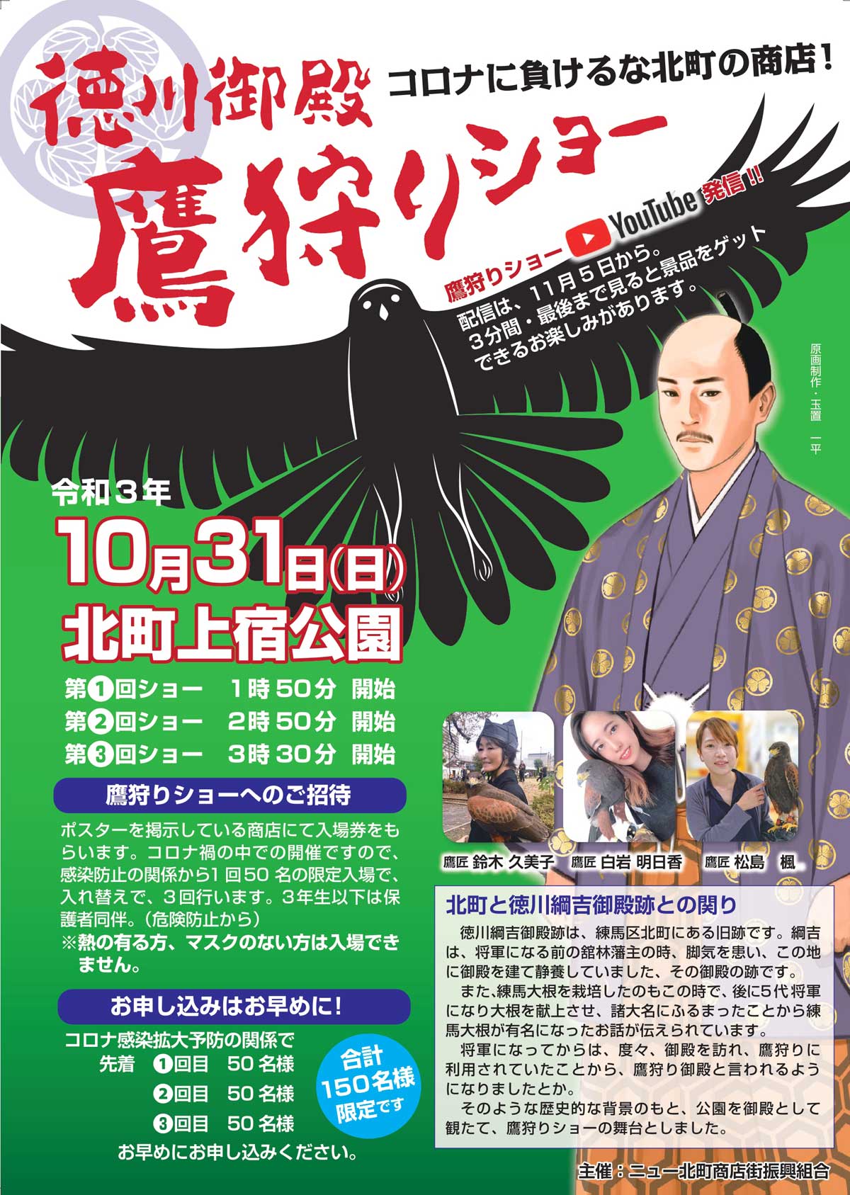 徳川御殿鷹狩りショー2021