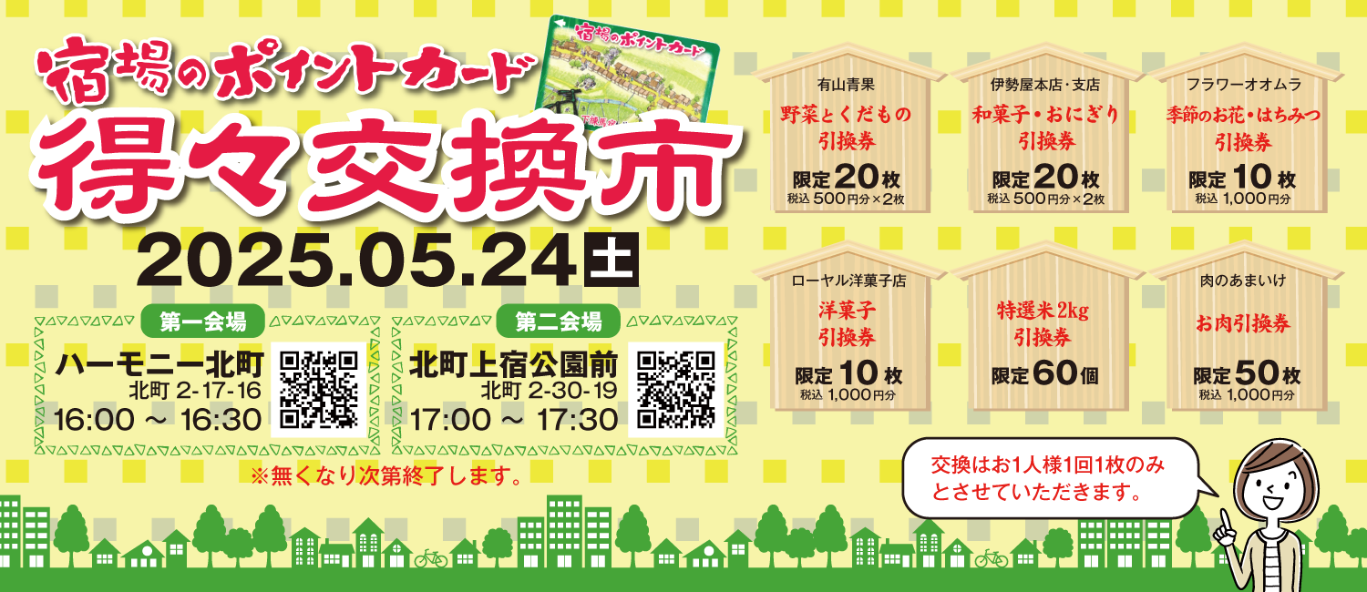 20250524得々交換市