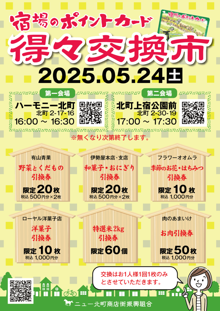 20250524得々交換市
