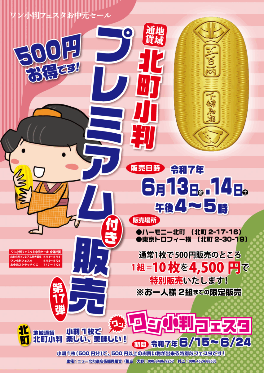2025北町小判プレミアム付き販売