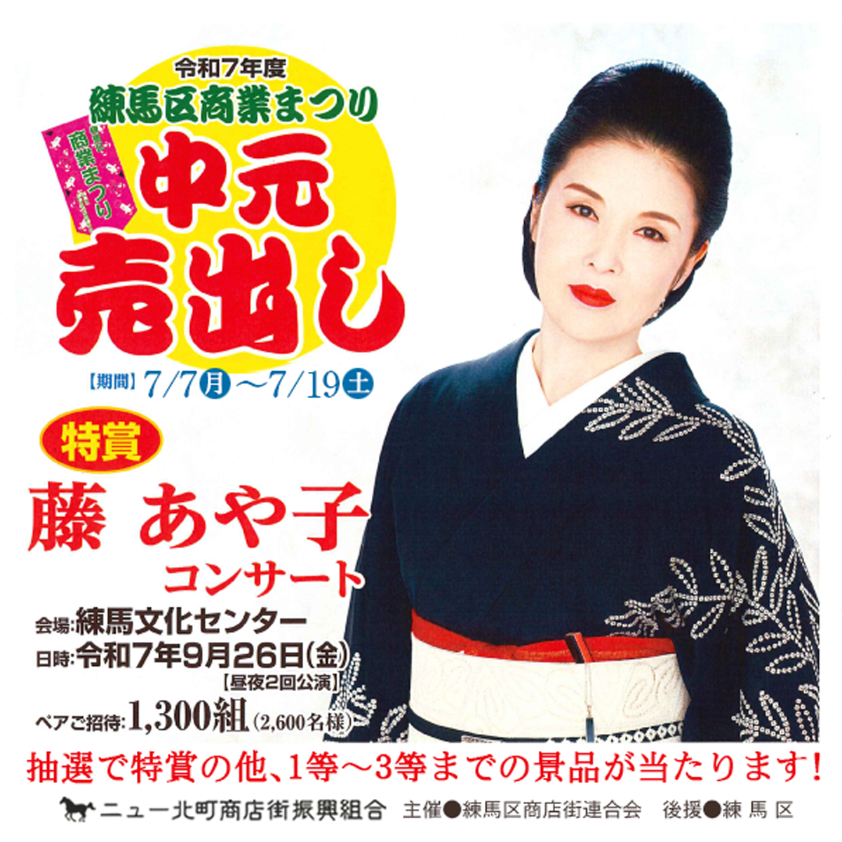 練馬区商業まつり中元売出しが開催されます