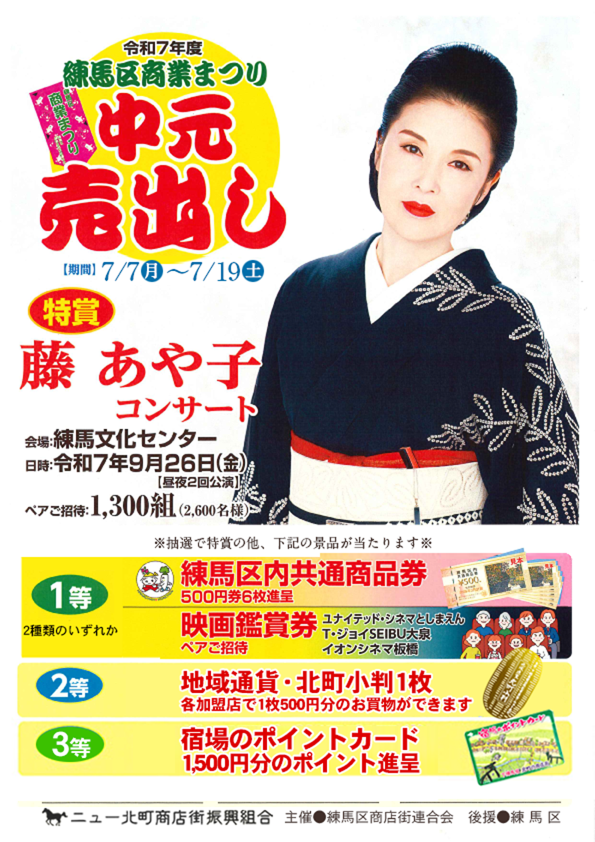 20250707練馬区商業まつり