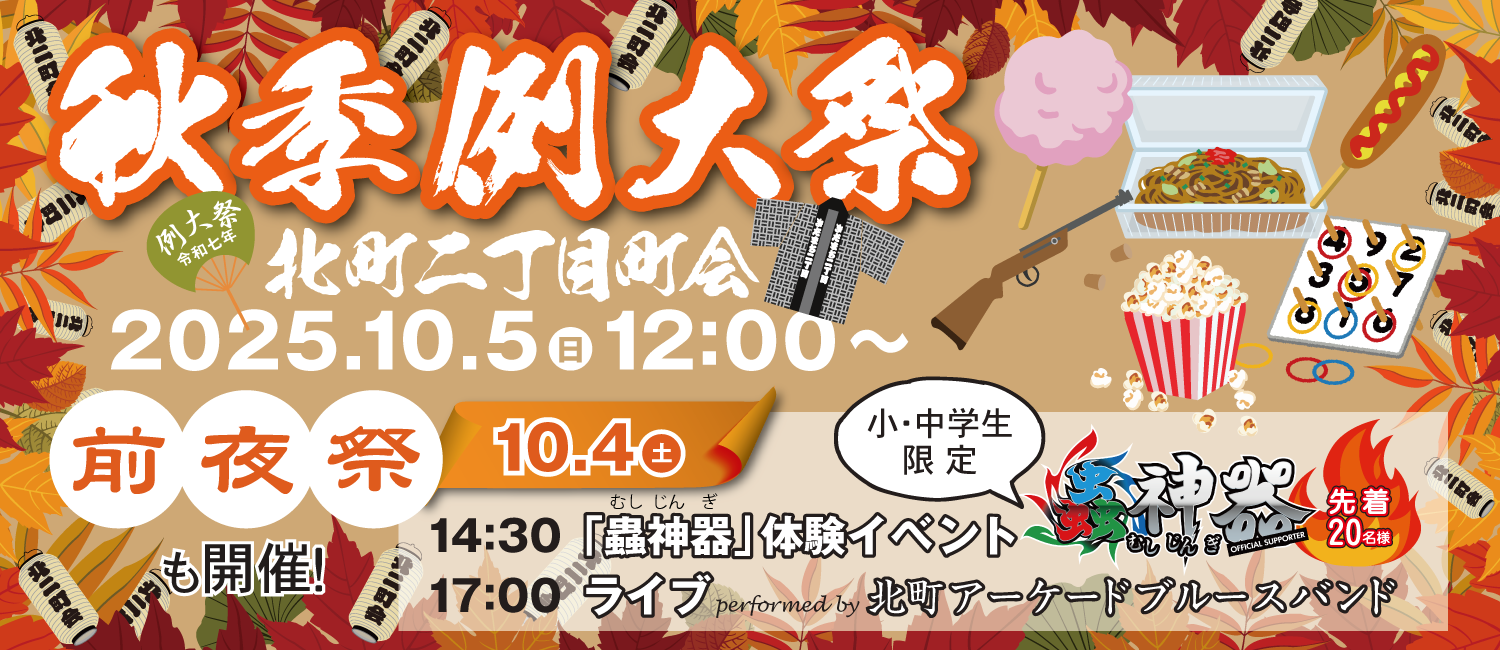 2025秋季例大祭