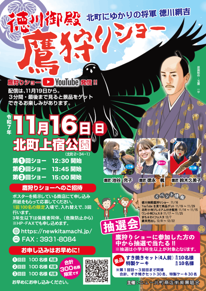 20251116_徳川御殿鷹狩りショー2025