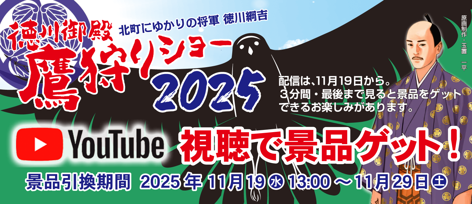 20251119_YouTubeで景品ゲット企画2025