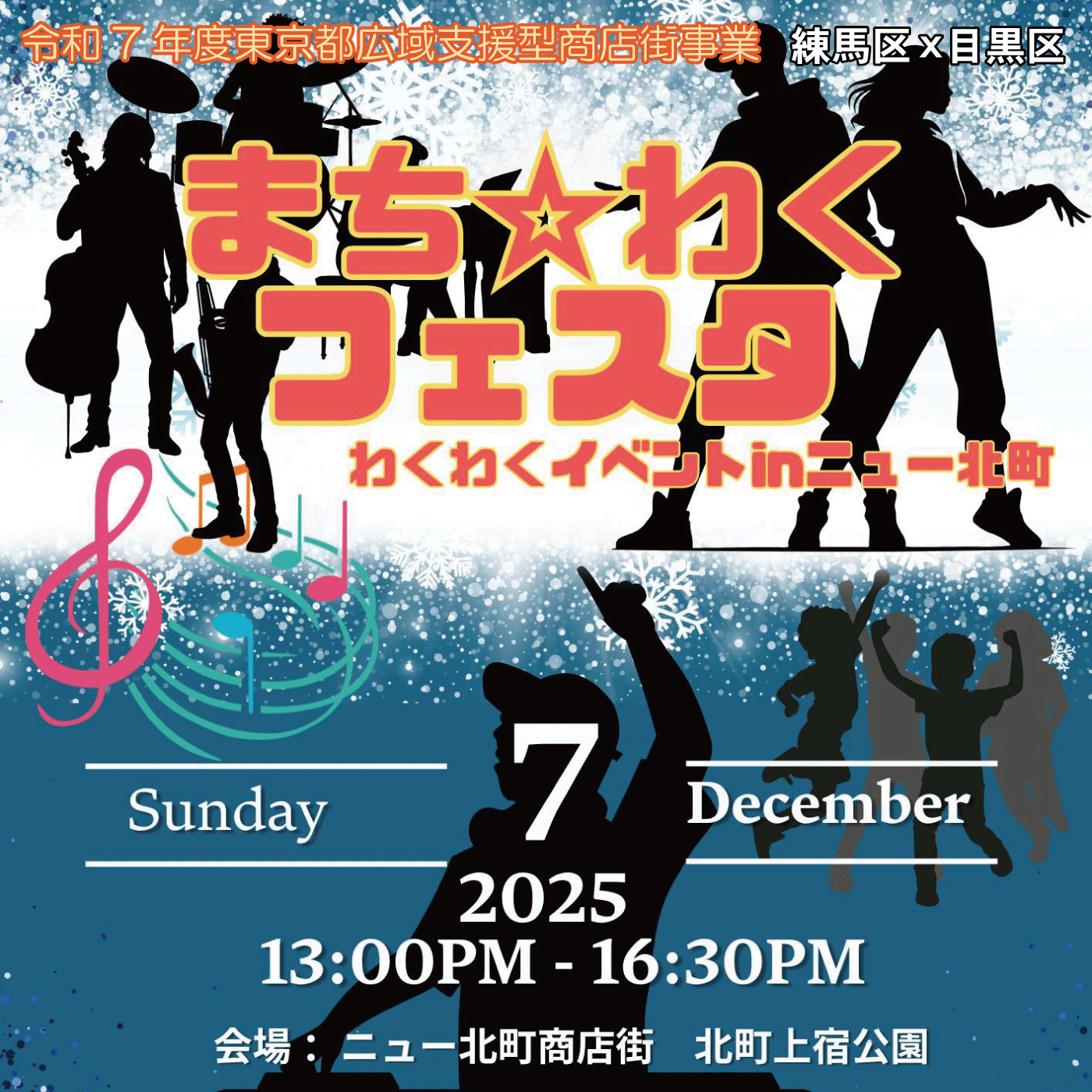 まち☆わくフェスタが開催されます！