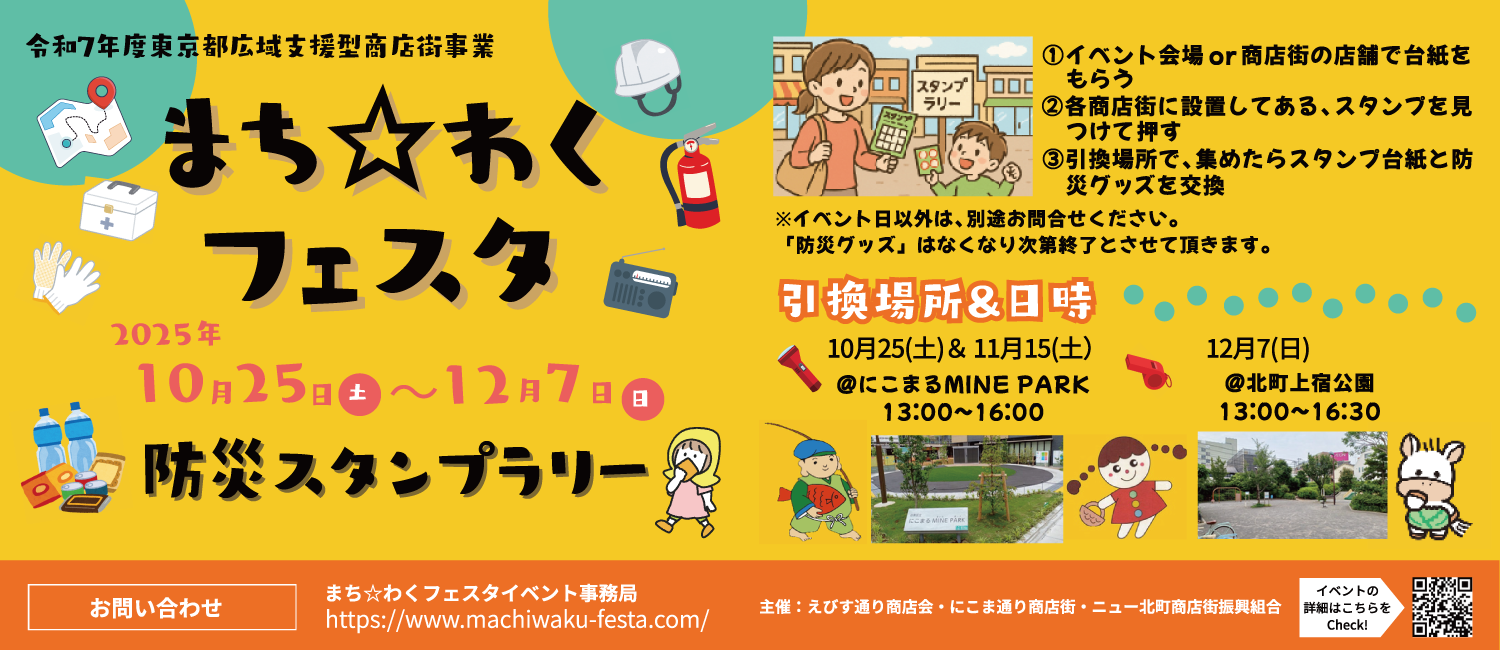 20251207_まち☆わくフェスタ