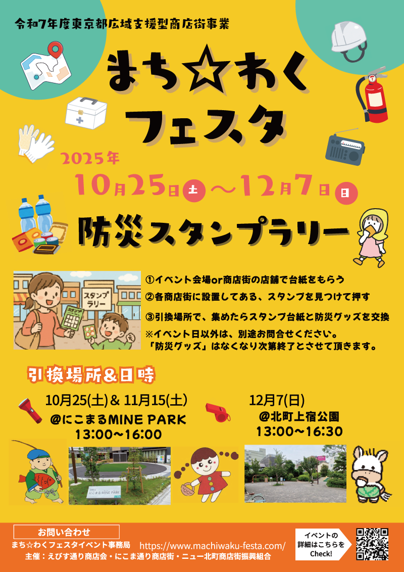 20251207_まち☆わくフェスタ