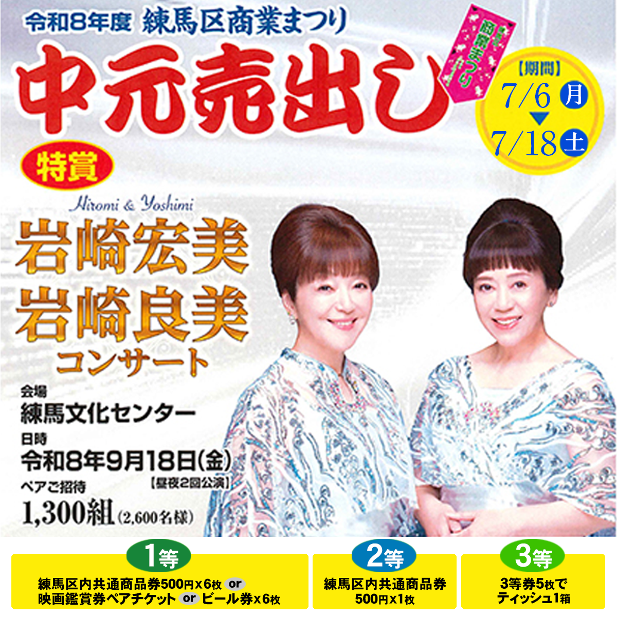 練馬区商業まつり中元売出しが開催されます