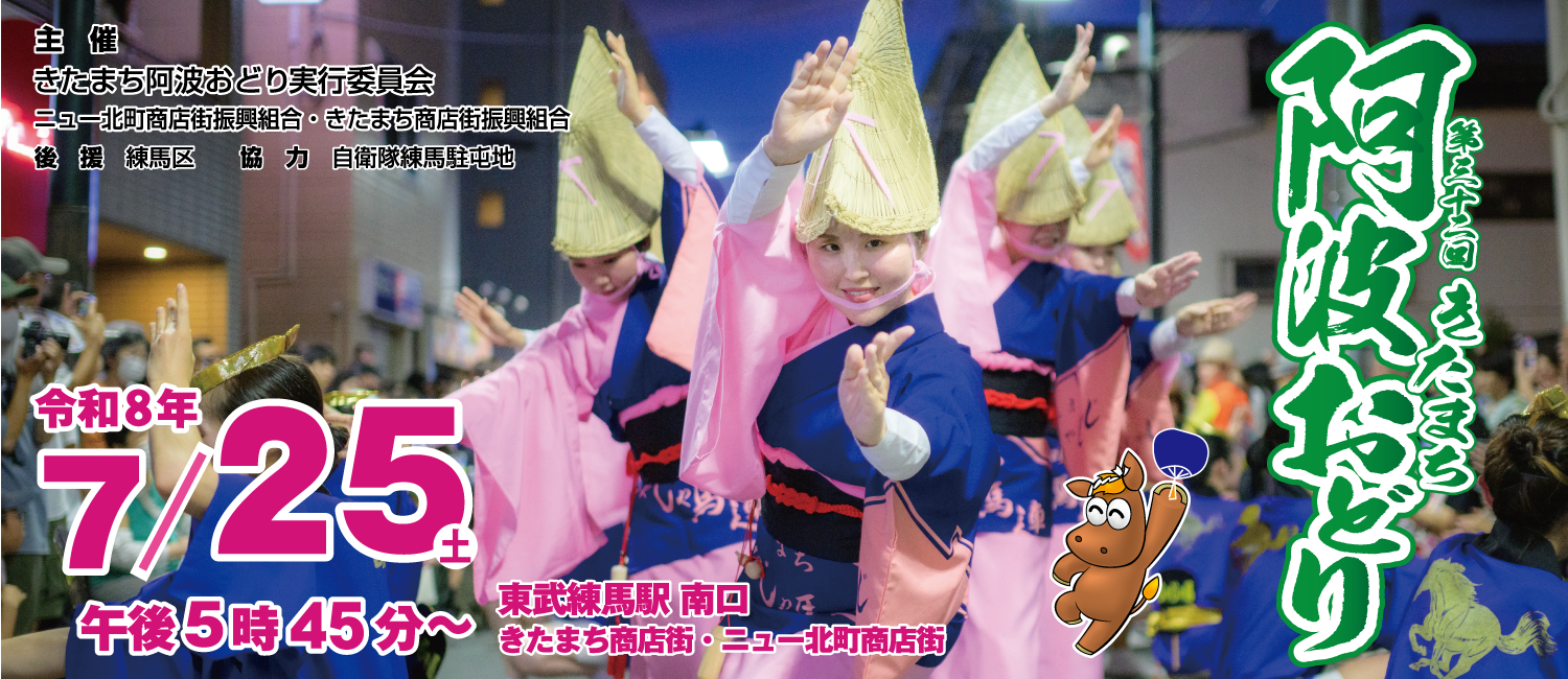 20260725_第32回きたまち阿波おどり